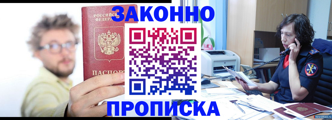 прописка в квартире в Смоленске