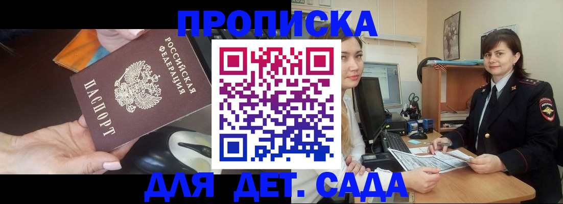 временная прописка в Смоленске