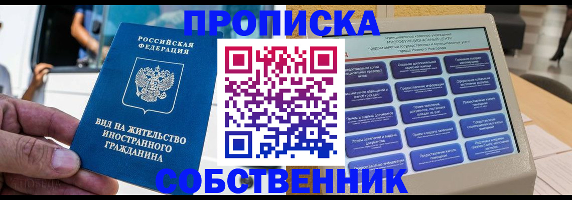 прописка от собственника в Смоленске