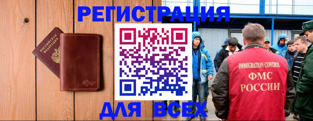 временная регистрация недорого в Смоленске