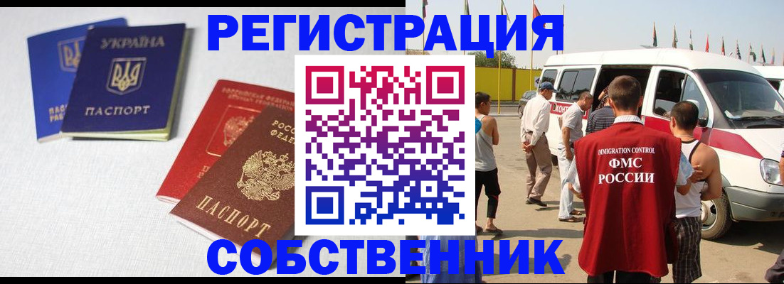 временная регистрация купить в Смоленске